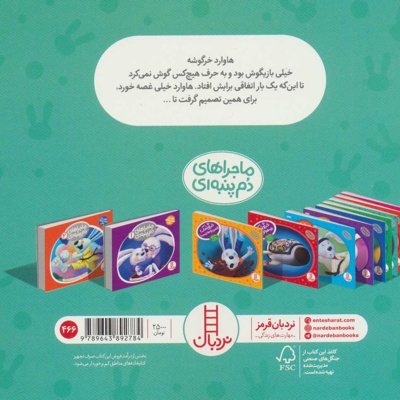 خرگوشک بازیگوشی نکن!